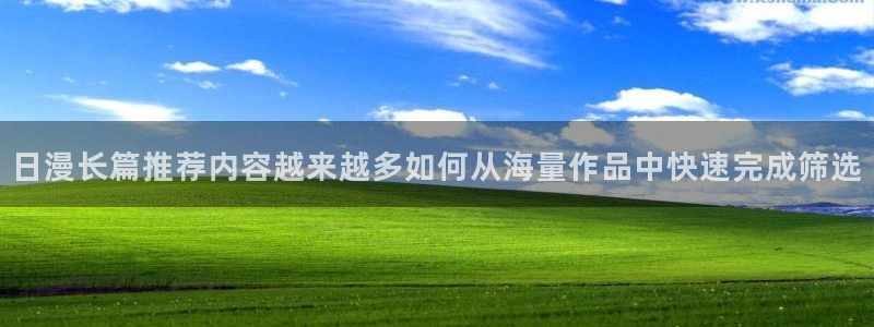 七七漫画漫画排行榜：日漫长篇推荐内容越来越多如何从海量作品中快速完成筛选